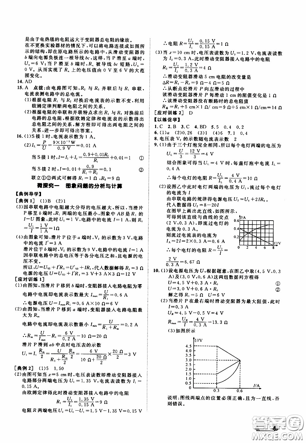 崇文教育2020年培優(yōu)新幫手物理9年級(jí)參考答案