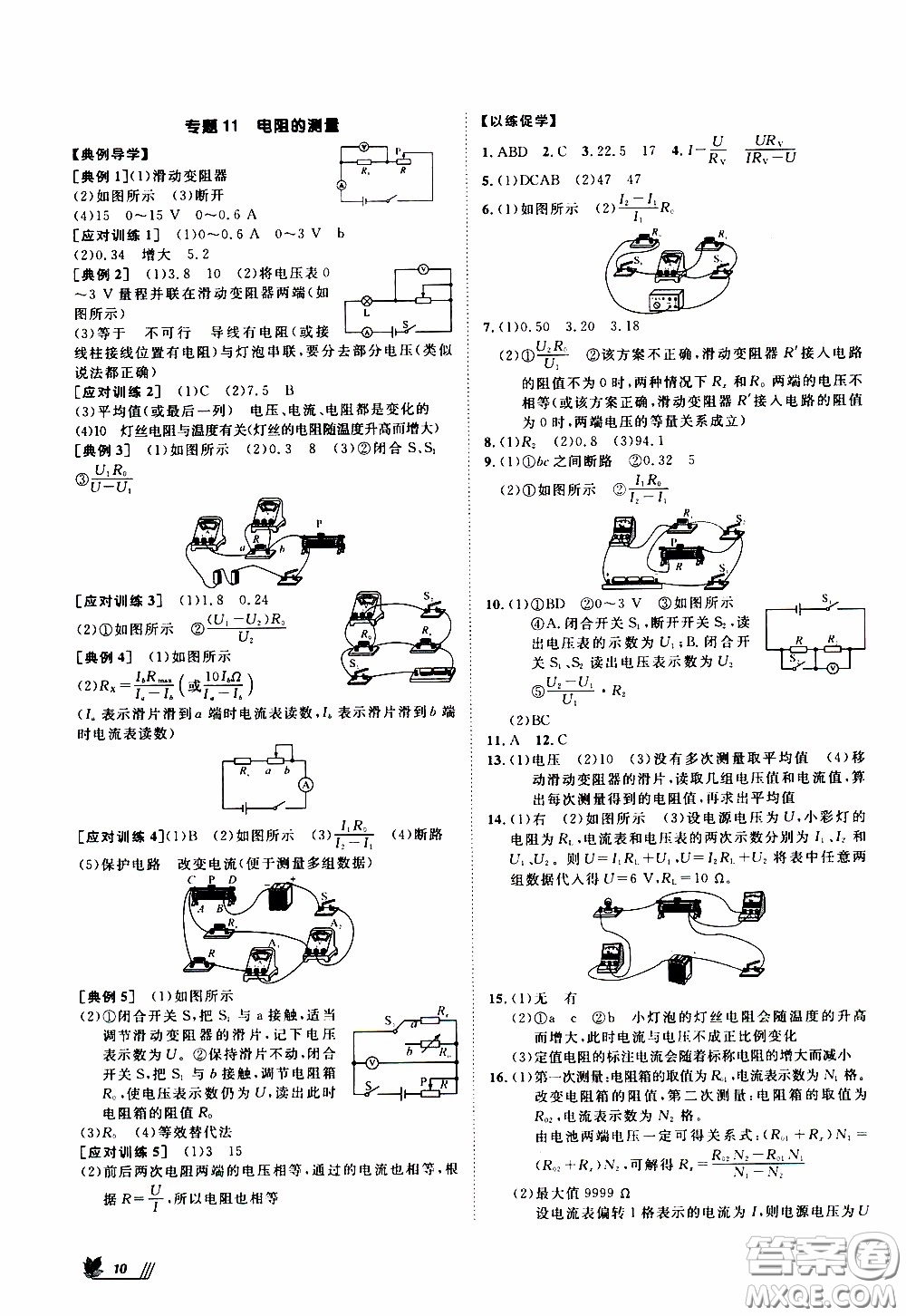 崇文教育2020年培優(yōu)新幫手物理9年級(jí)參考答案