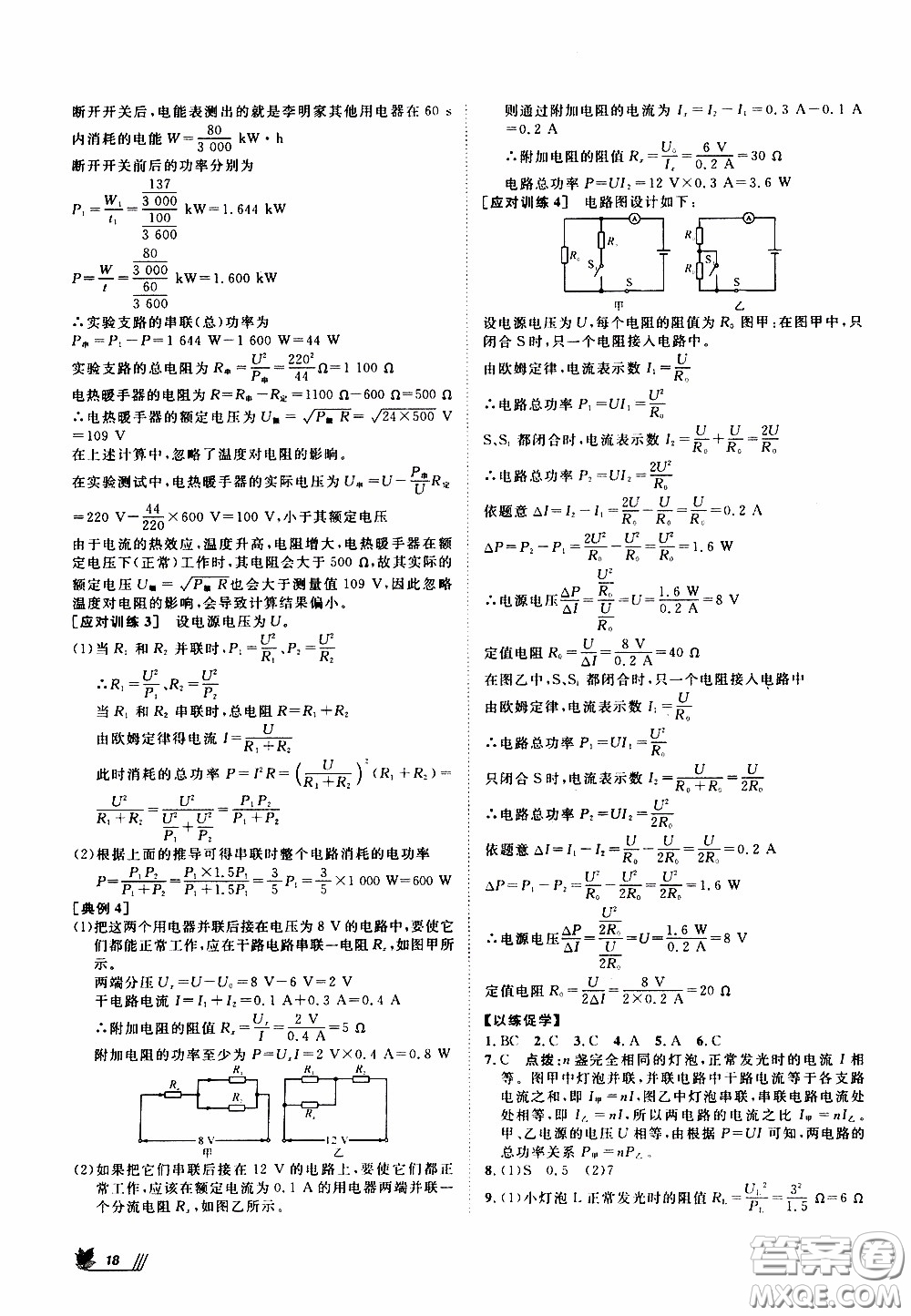 崇文教育2020年培優(yōu)新幫手物理9年級(jí)參考答案