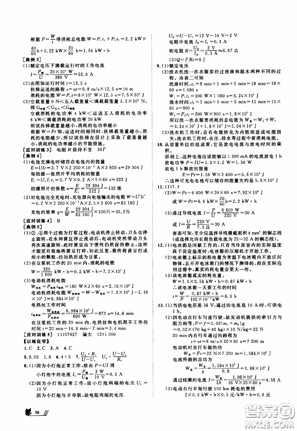 崇文教育2020年培優(yōu)新幫手物理9年級(jí)參考答案