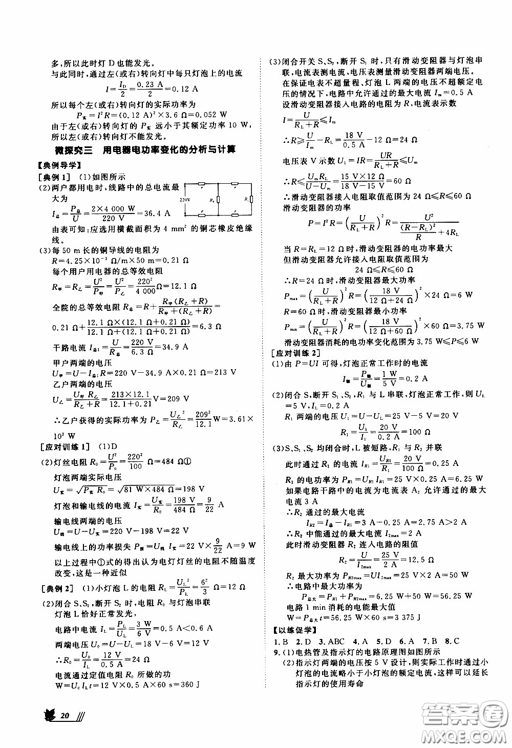 崇文教育2020年培優(yōu)新幫手物理9年級(jí)參考答案