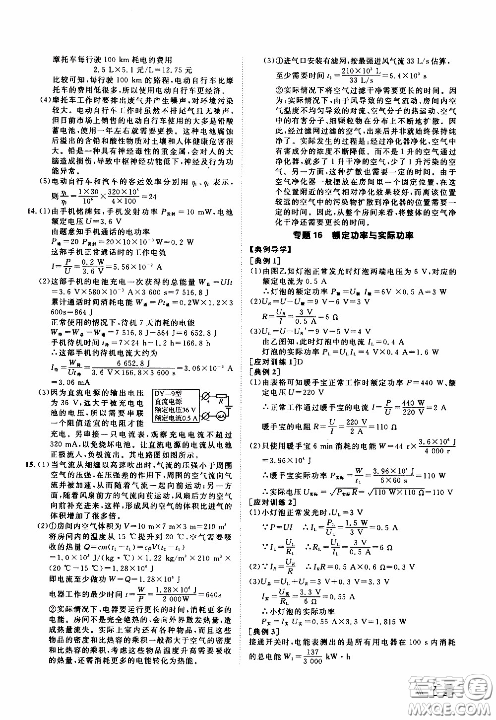 崇文教育2020年培優(yōu)新幫手物理9年級(jí)參考答案