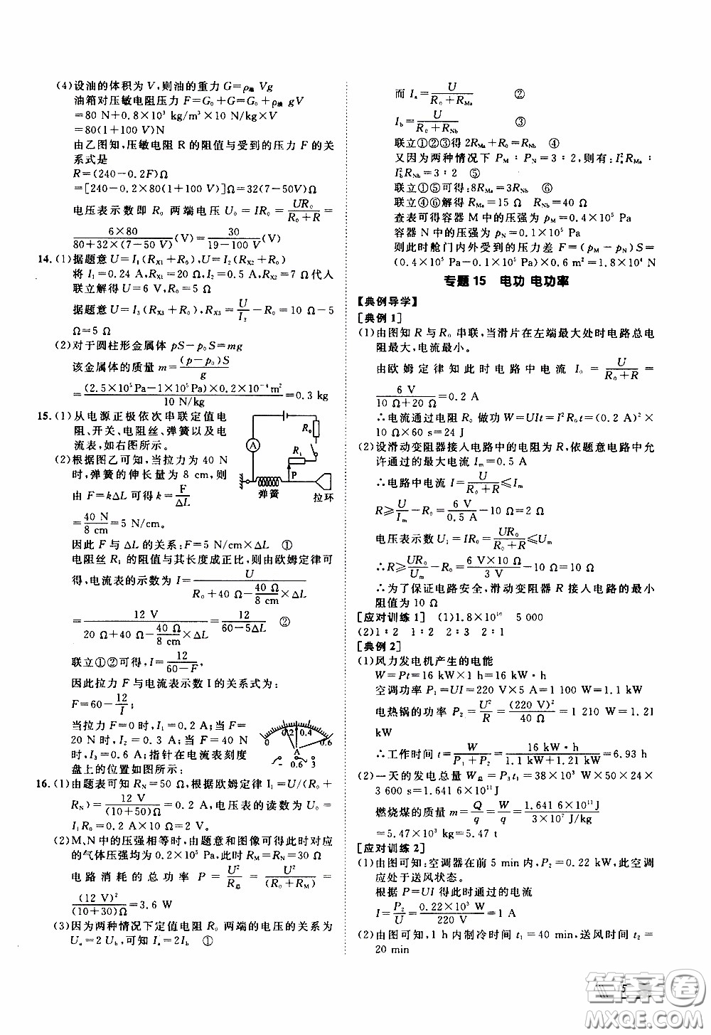 崇文教育2020年培優(yōu)新幫手物理9年級(jí)參考答案