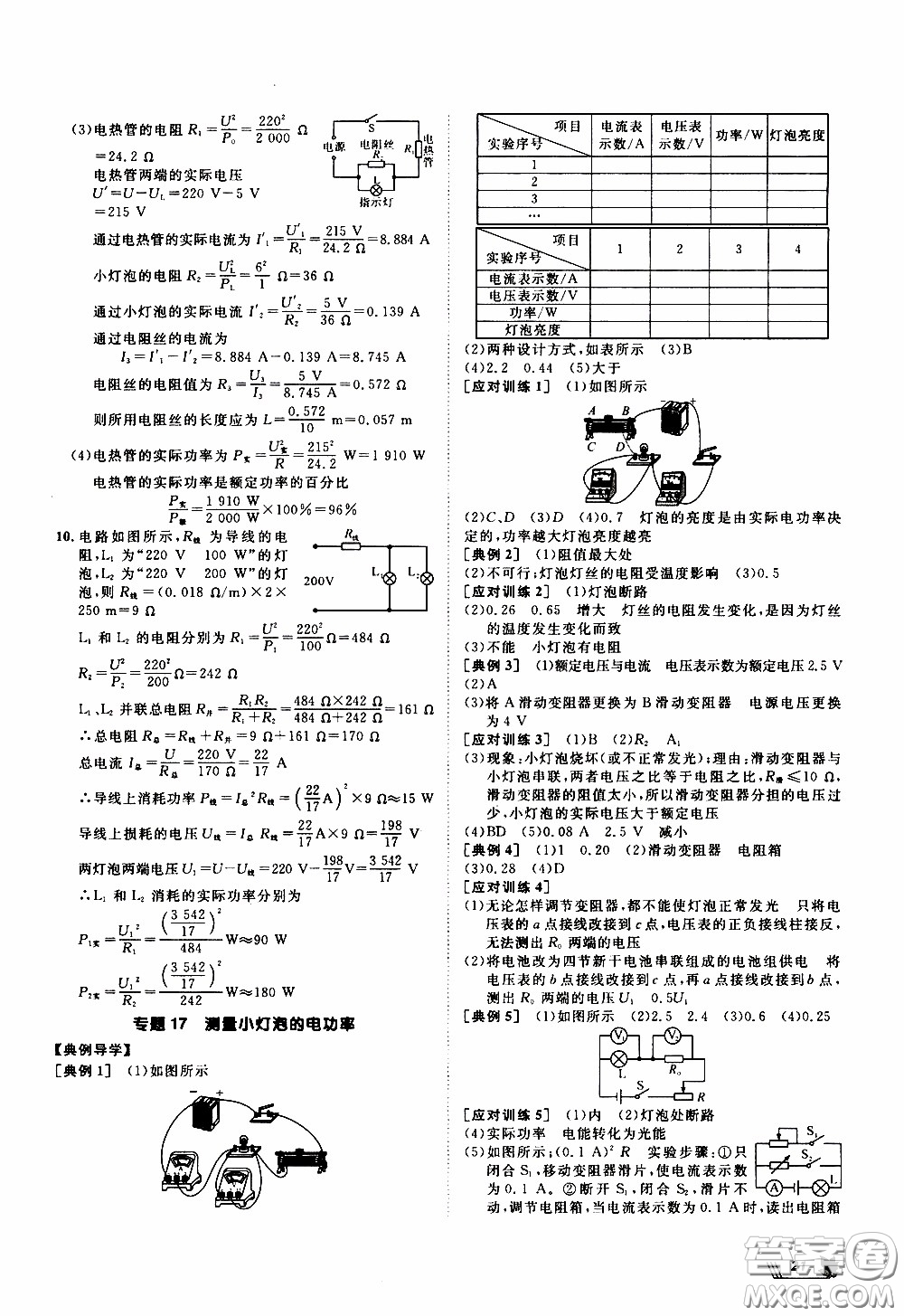 崇文教育2020年培優(yōu)新幫手物理9年級(jí)參考答案