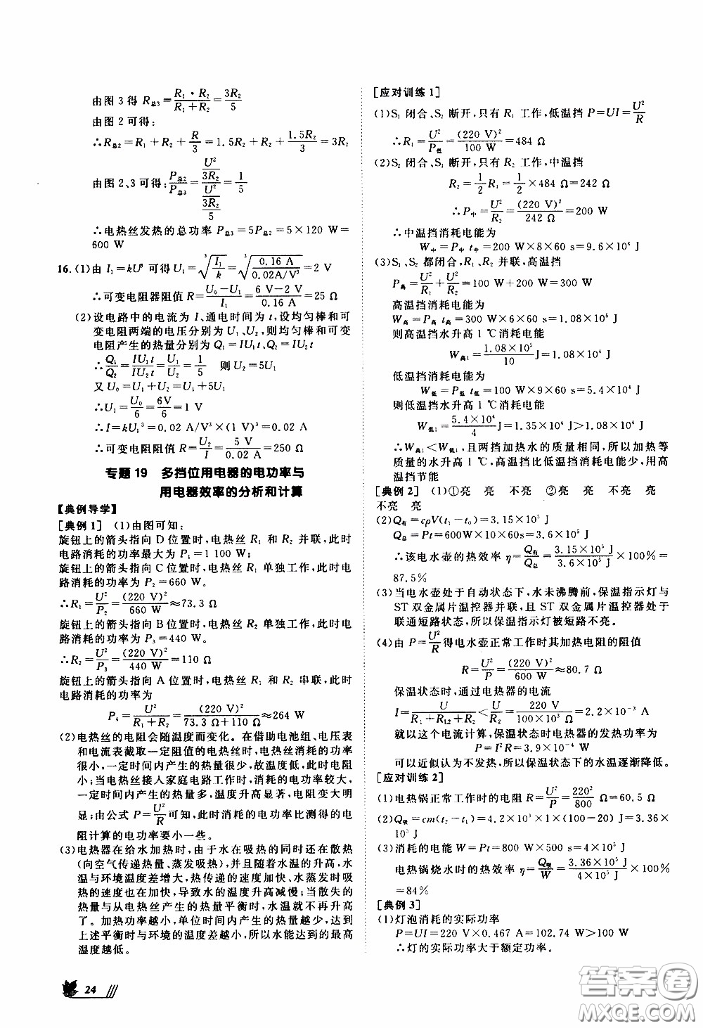 崇文教育2020年培優(yōu)新幫手物理9年級(jí)參考答案