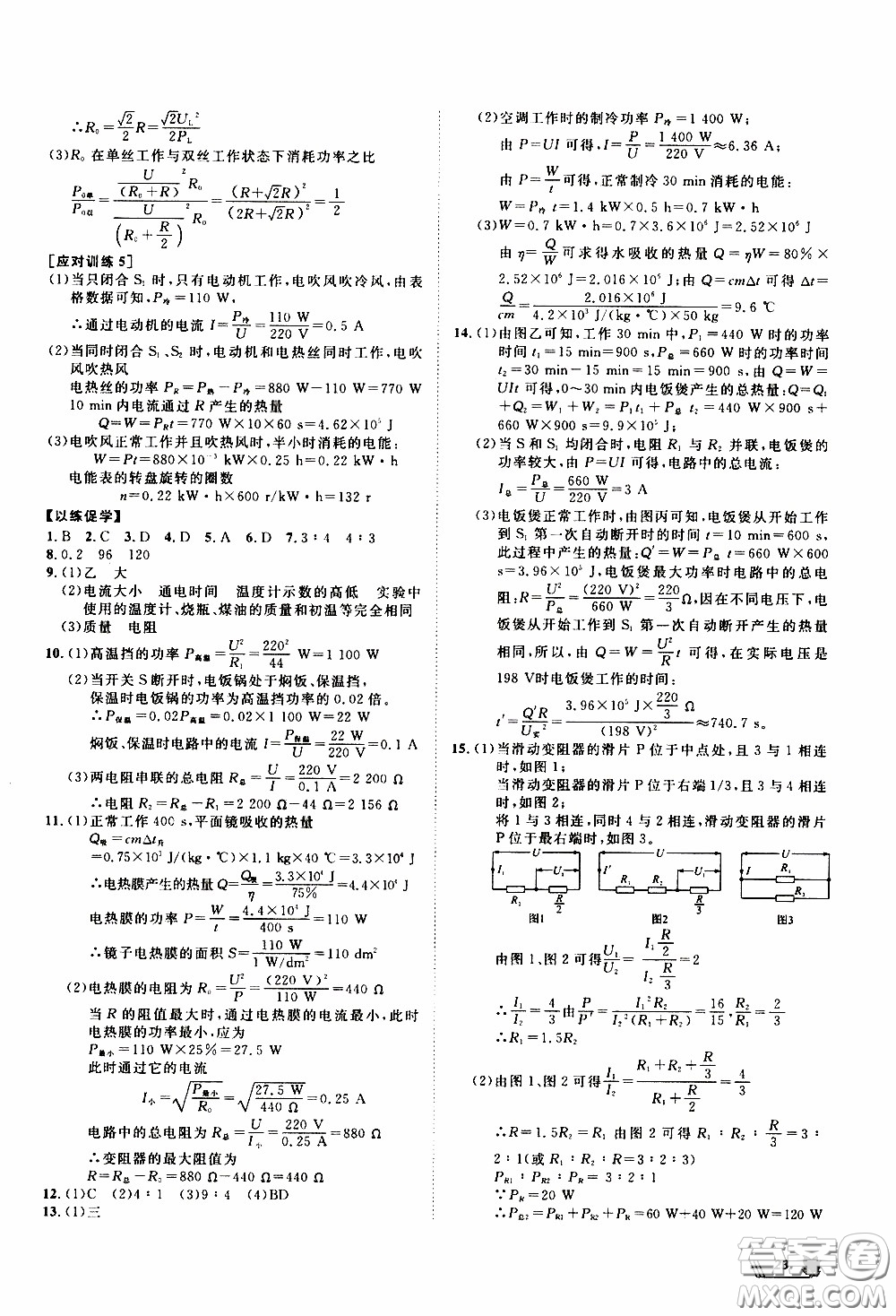 崇文教育2020年培優(yōu)新幫手物理9年級(jí)參考答案