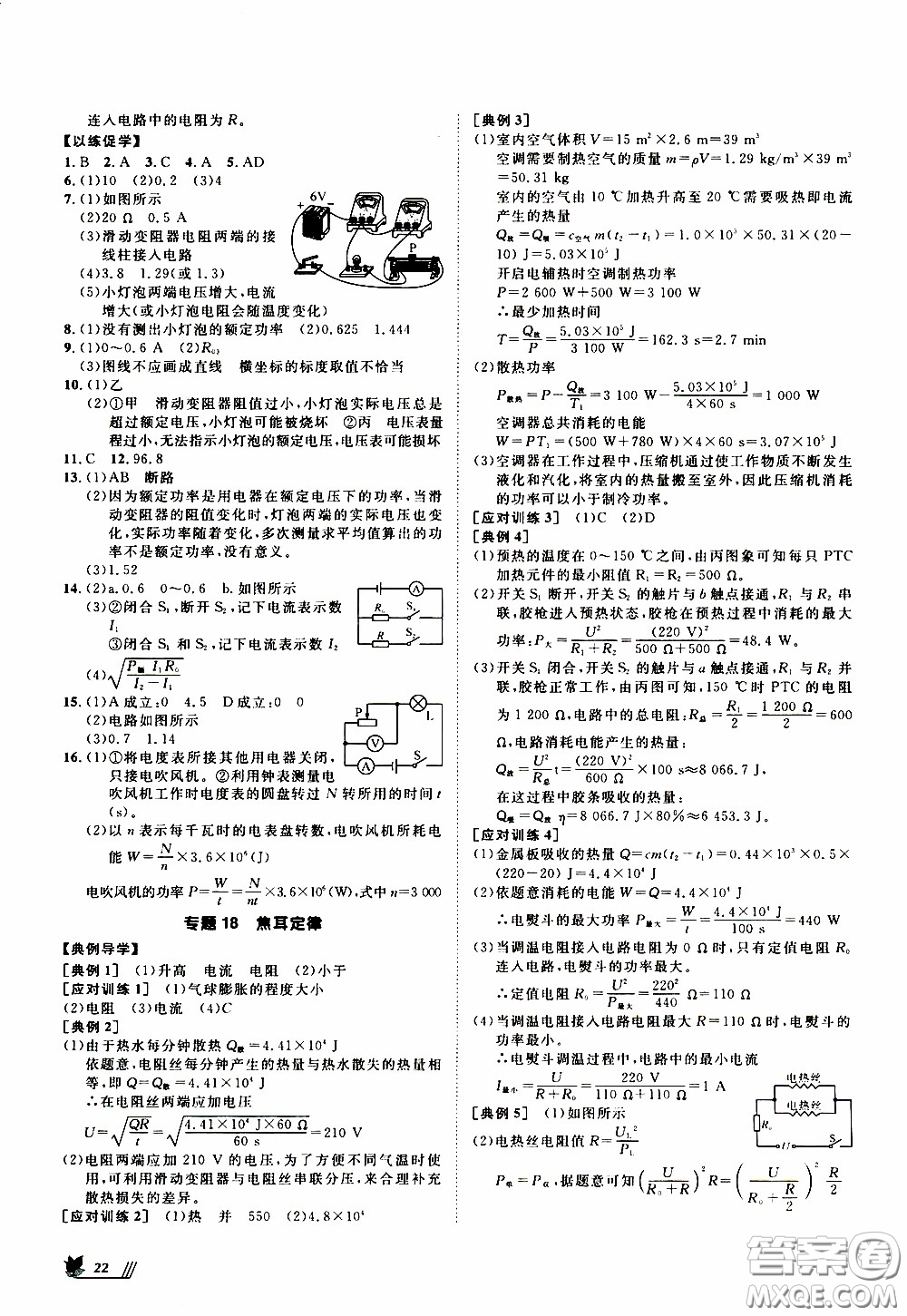 崇文教育2020年培優(yōu)新幫手物理9年級(jí)參考答案