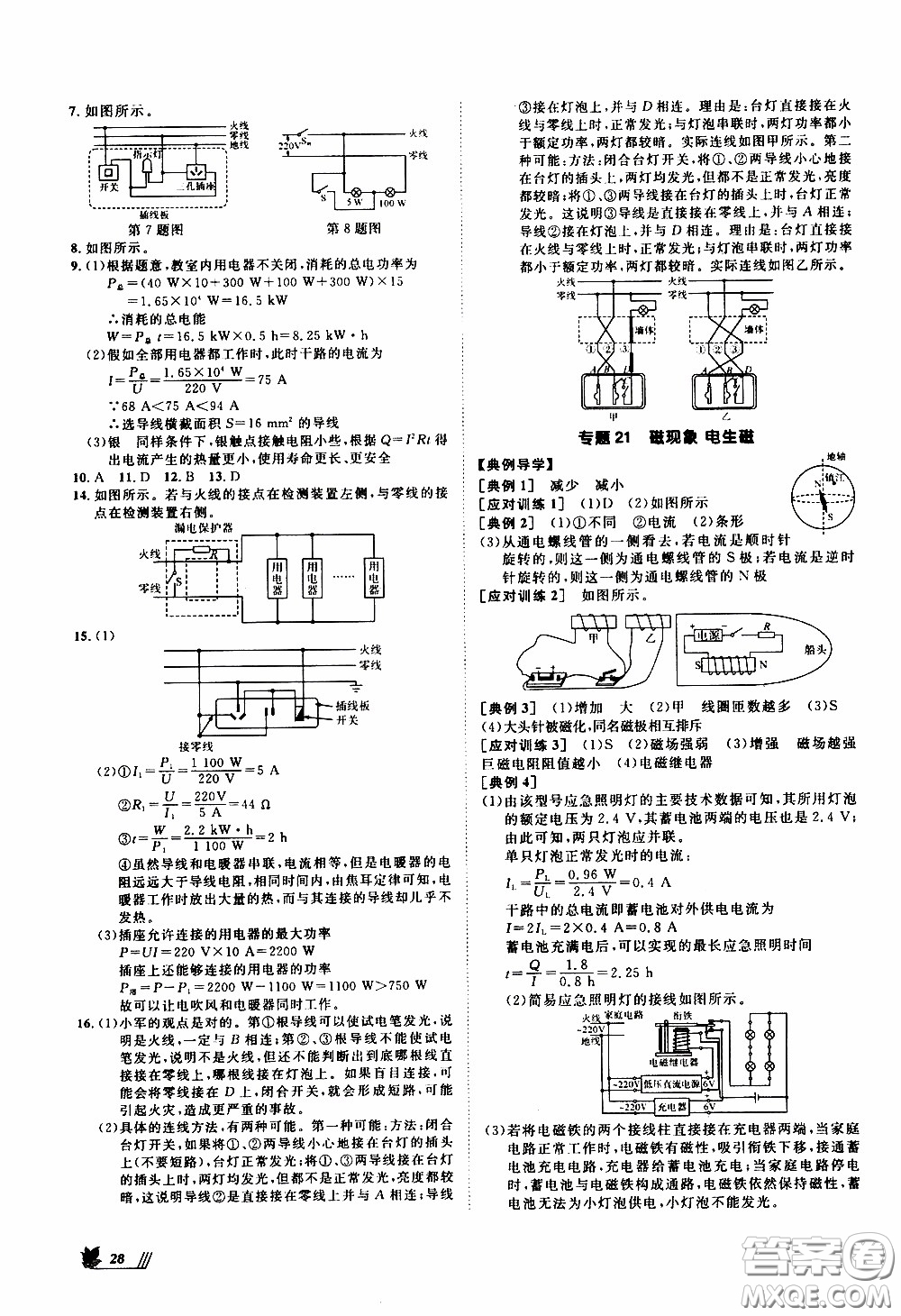 崇文教育2020年培優(yōu)新幫手物理9年級(jí)參考答案