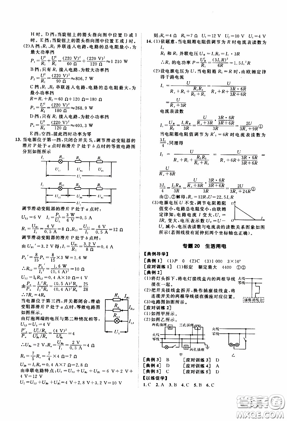 崇文教育2020年培優(yōu)新幫手物理9年級(jí)參考答案