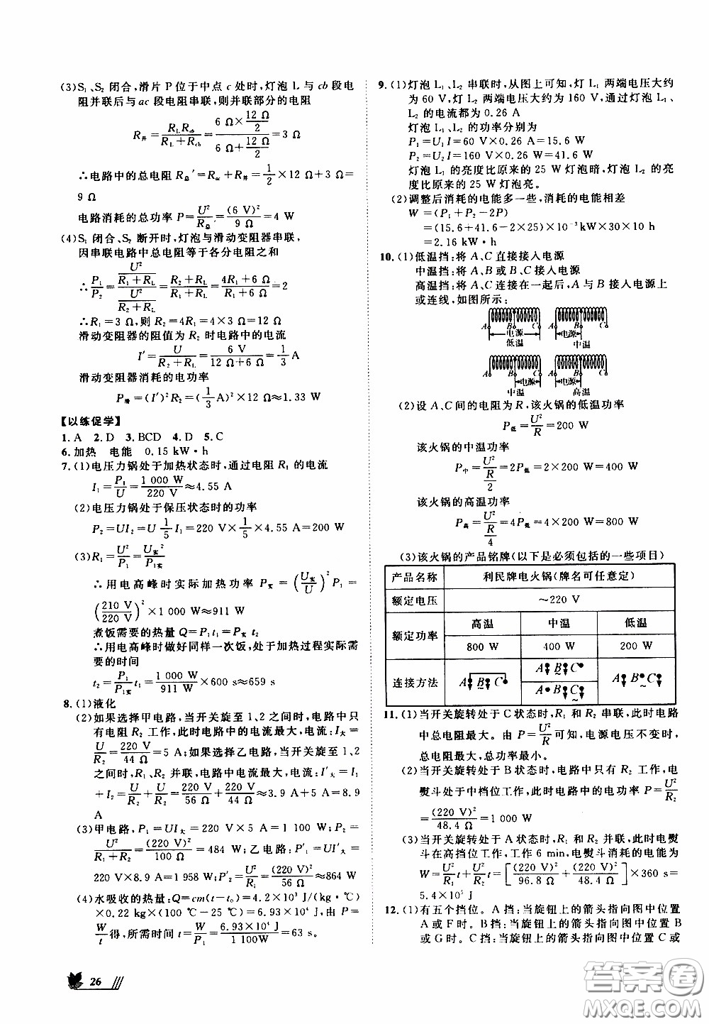 崇文教育2020年培優(yōu)新幫手物理9年級(jí)參考答案