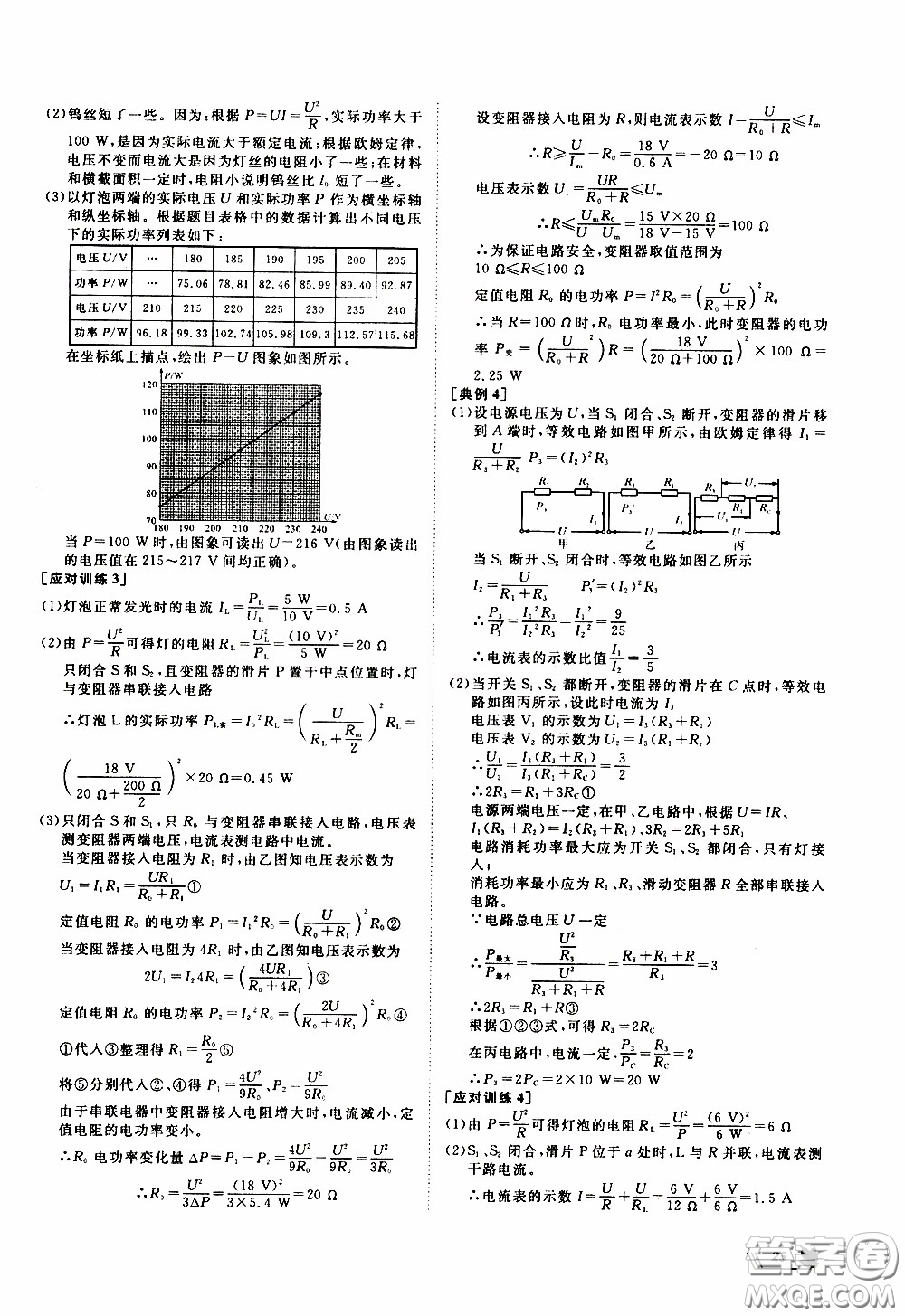 崇文教育2020年培優(yōu)新幫手物理9年級(jí)參考答案