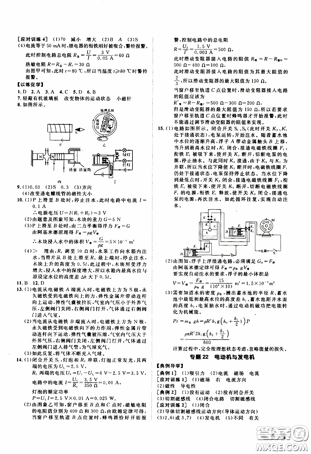 崇文教育2020年培優(yōu)新幫手物理9年級(jí)參考答案