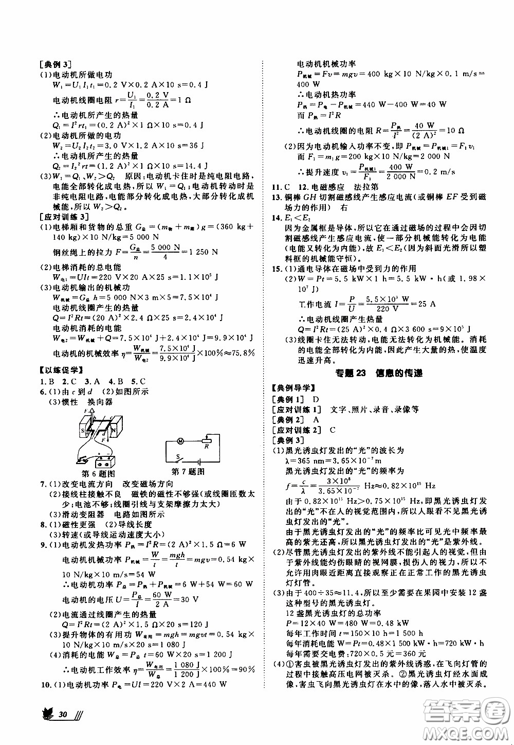 崇文教育2020年培優(yōu)新幫手物理9年級(jí)參考答案