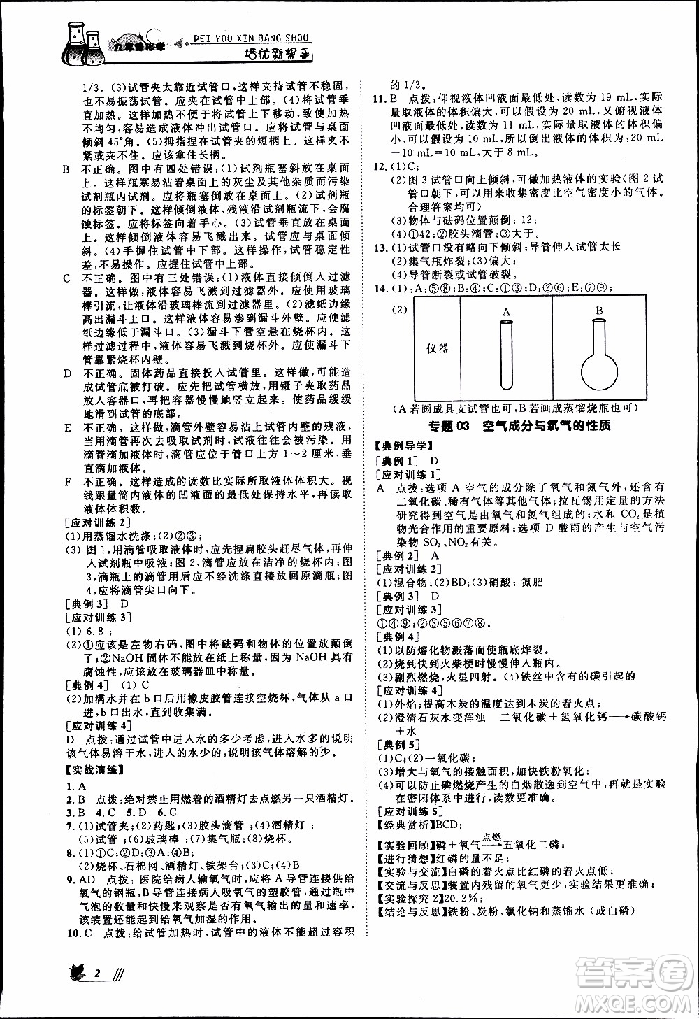 崇文教育2020年培優(yōu)新幫手化學9年級參考答案