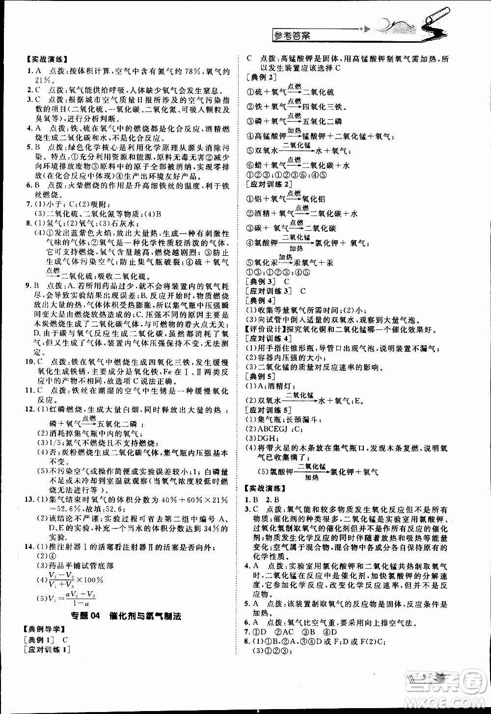 崇文教育2020年培優(yōu)新幫手化學9年級參考答案