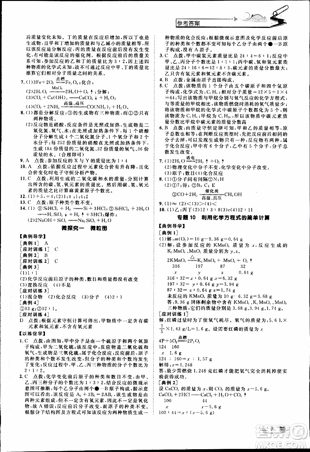 崇文教育2020年培優(yōu)新幫手化學9年級參考答案