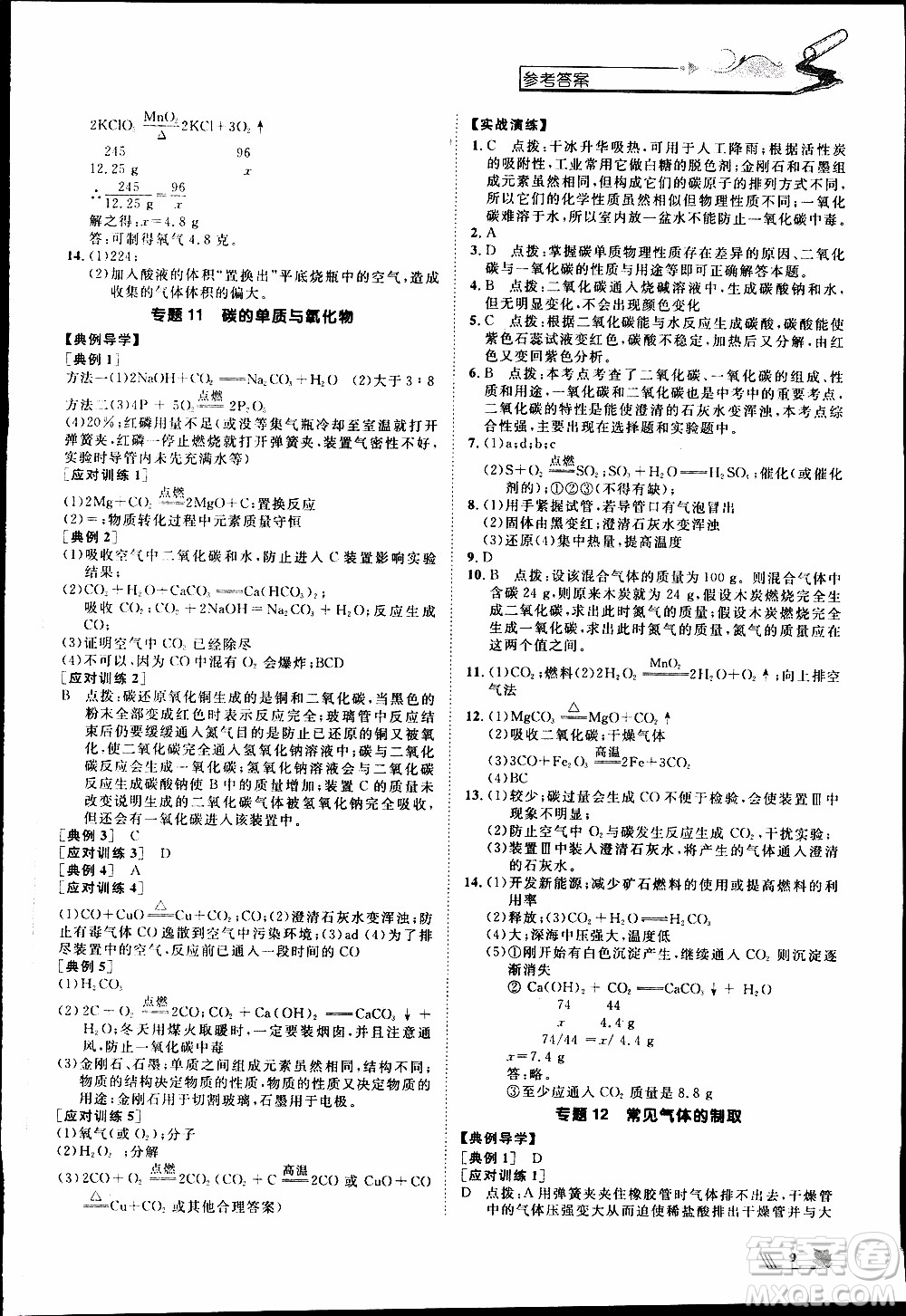 崇文教育2020年培優(yōu)新幫手化學9年級參考答案