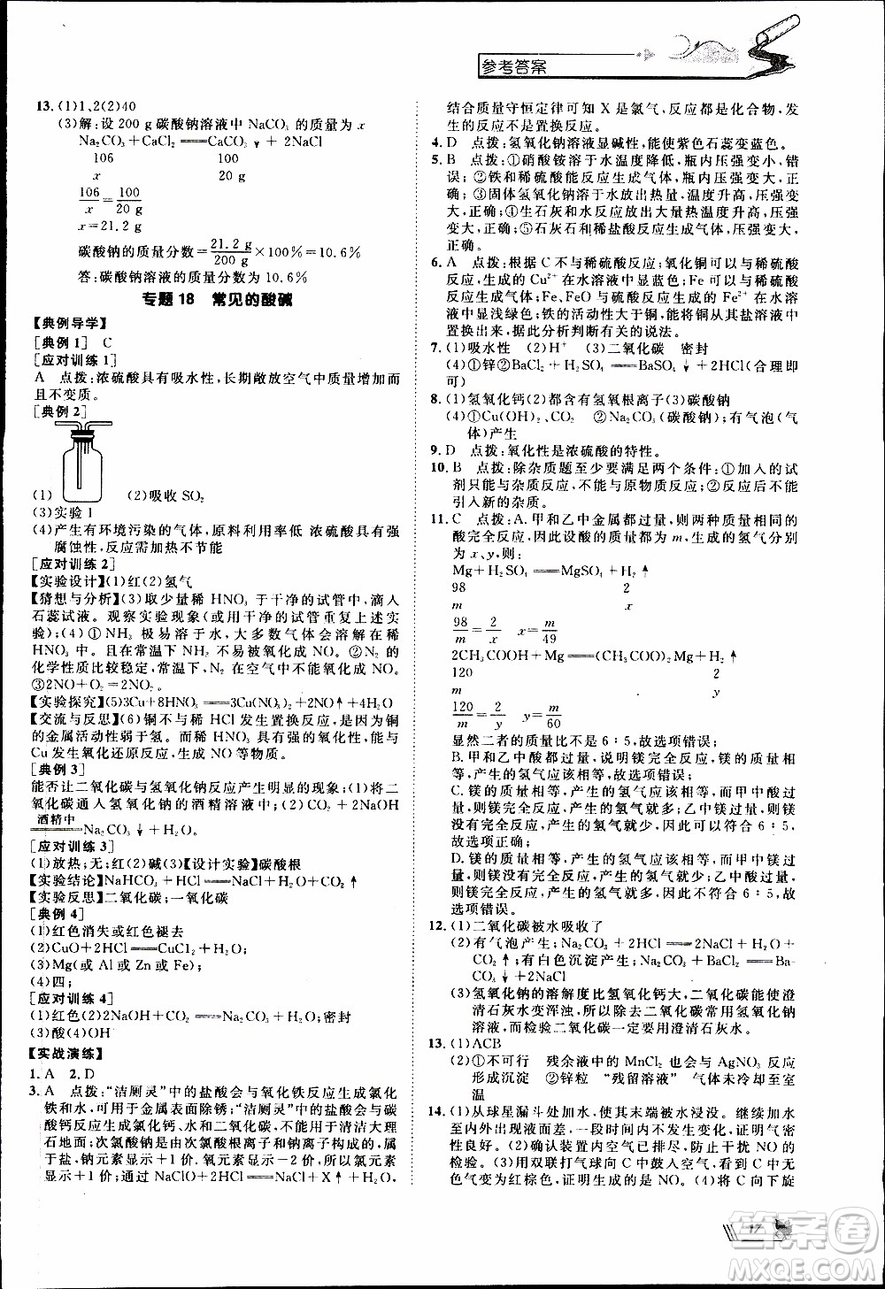 崇文教育2020年培優(yōu)新幫手化學9年級參考答案