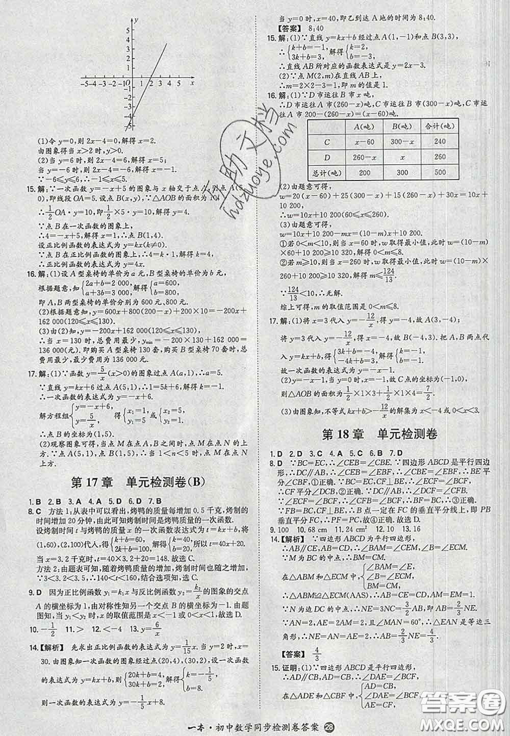 2020新版一本同步訓(xùn)練初中數(shù)學(xué)八年級下冊華師版答案