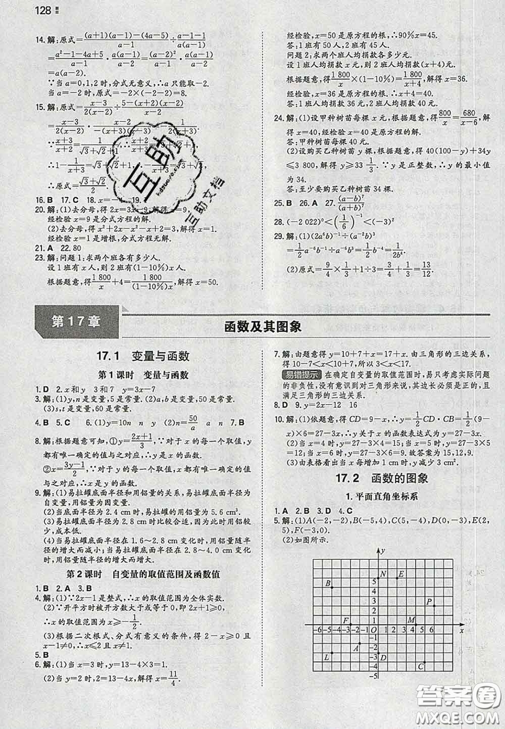 2020新版一本同步訓(xùn)練初中數(shù)學(xué)八年級下冊華師版答案