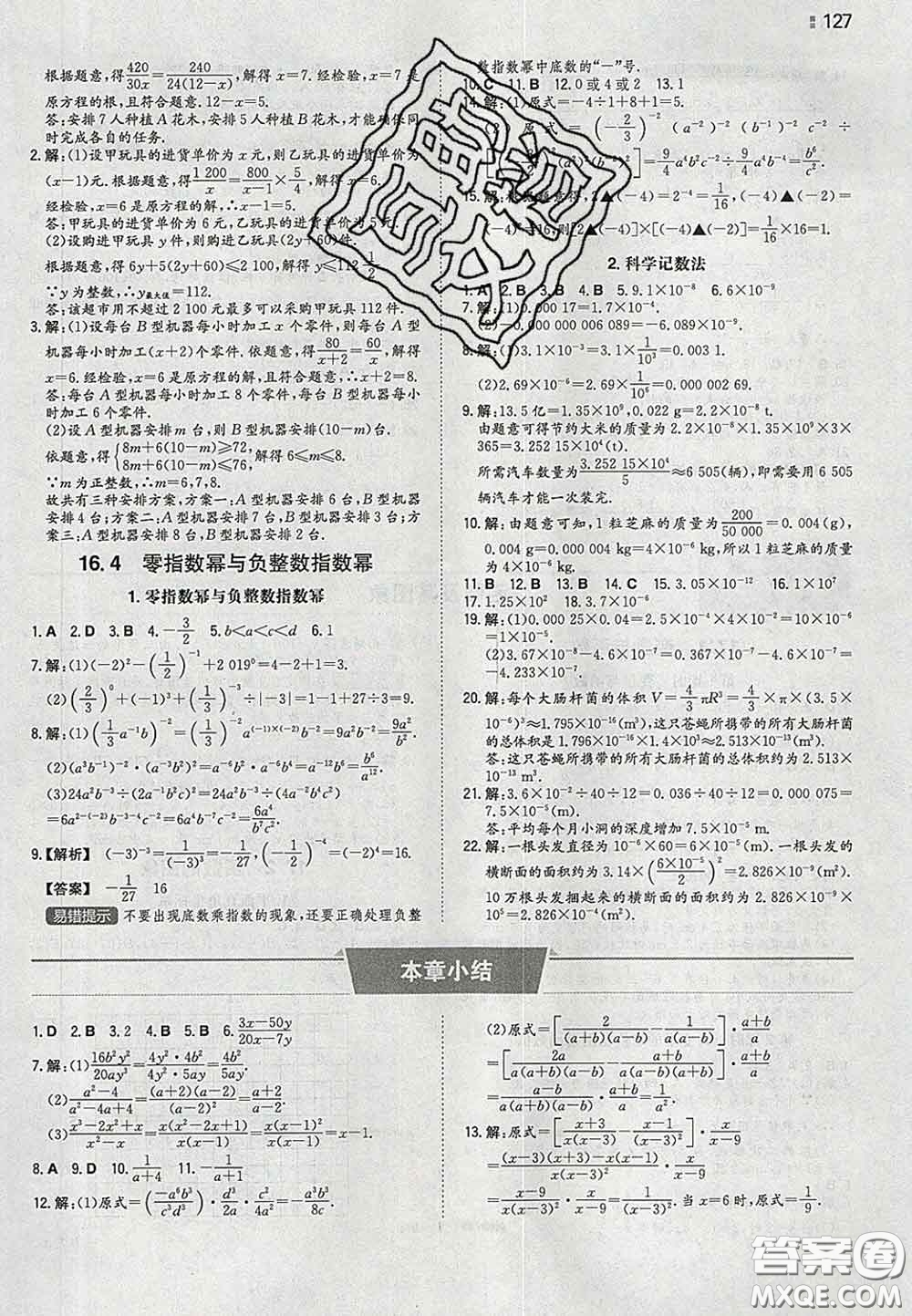 2020新版一本同步訓(xùn)練初中數(shù)學(xué)八年級下冊華師版答案