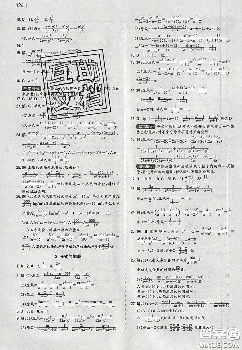 2020新版一本同步訓(xùn)練初中數(shù)學(xué)八年級下冊華師版答案