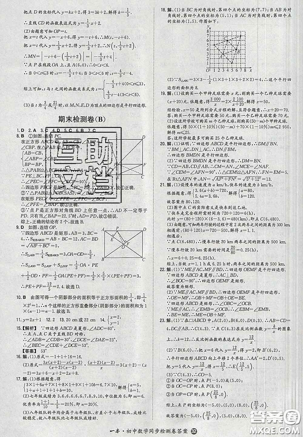 2020新版一本同步訓(xùn)練初中數(shù)學(xué)八年級下冊華師版答案