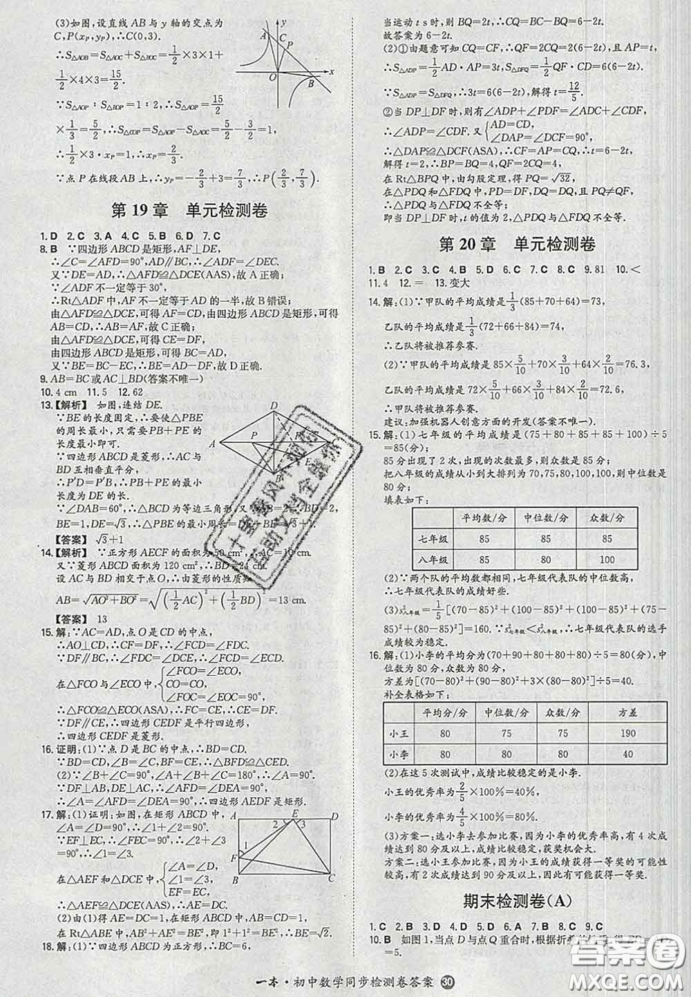 2020新版一本同步訓(xùn)練初中數(shù)學(xué)八年級下冊華師版答案