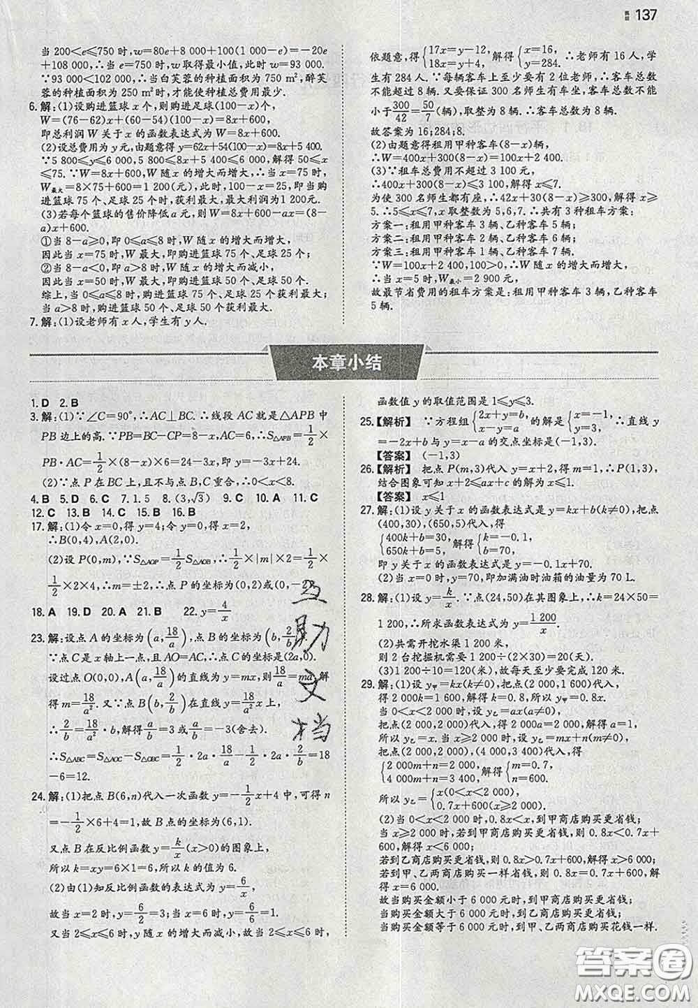 2020新版一本同步訓(xùn)練初中數(shù)學(xué)八年級下冊華師版答案