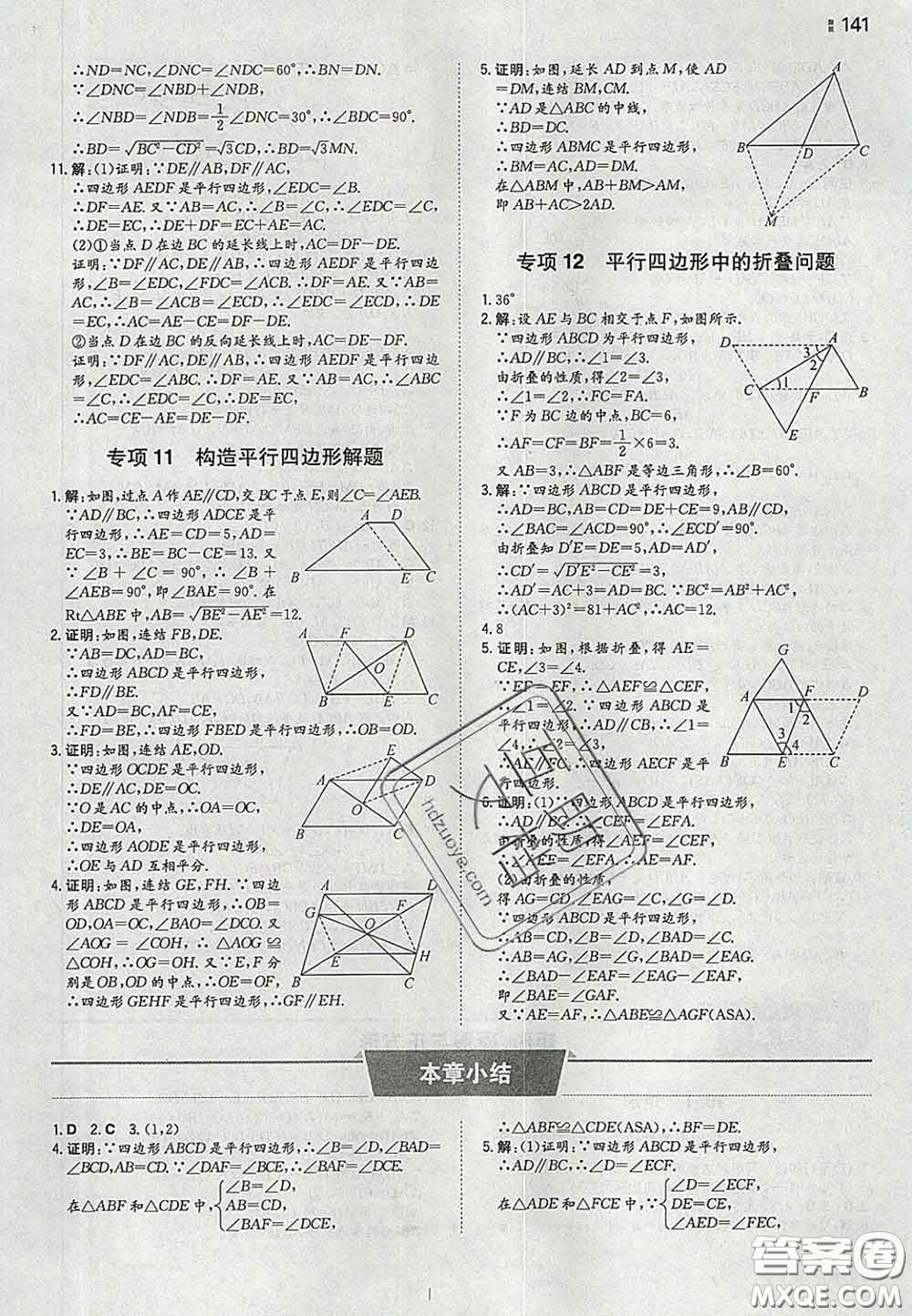 2020新版一本同步訓(xùn)練初中數(shù)學(xué)八年級下冊華師版答案