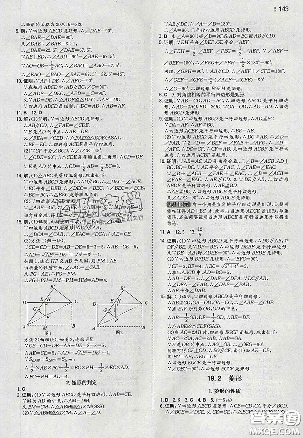 2020新版一本同步訓(xùn)練初中數(shù)學(xué)八年級下冊華師版答案