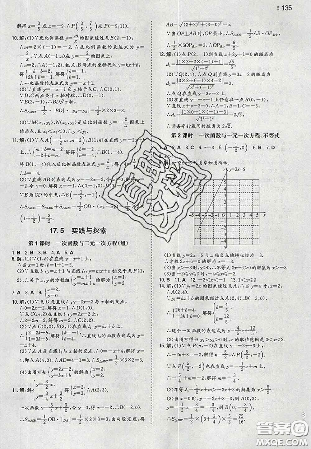 2020新版一本同步訓(xùn)練初中數(shù)學(xué)八年級下冊華師版答案