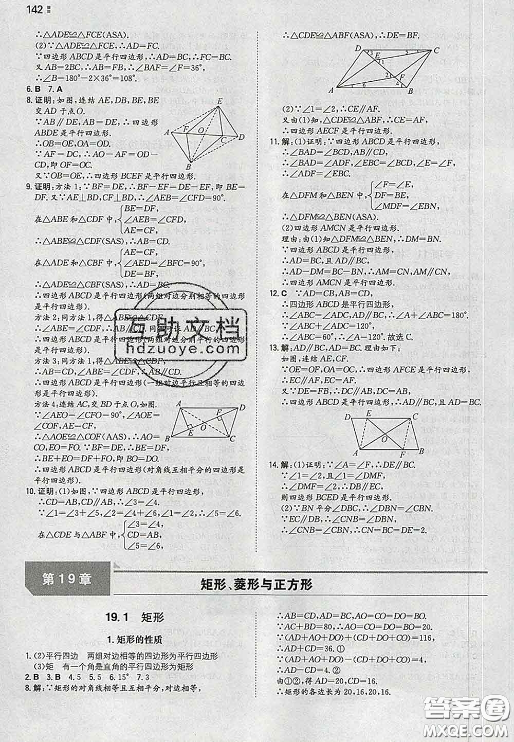 2020新版一本同步訓(xùn)練初中數(shù)學(xué)八年級下冊華師版答案