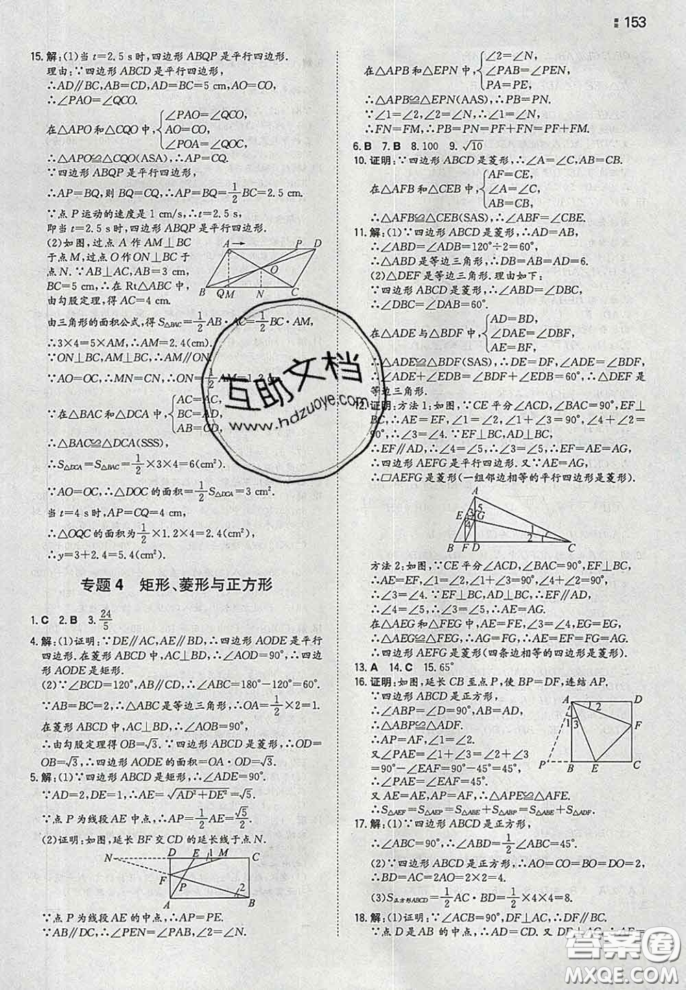 2020新版一本同步訓(xùn)練初中數(shù)學(xué)八年級下冊華師版答案