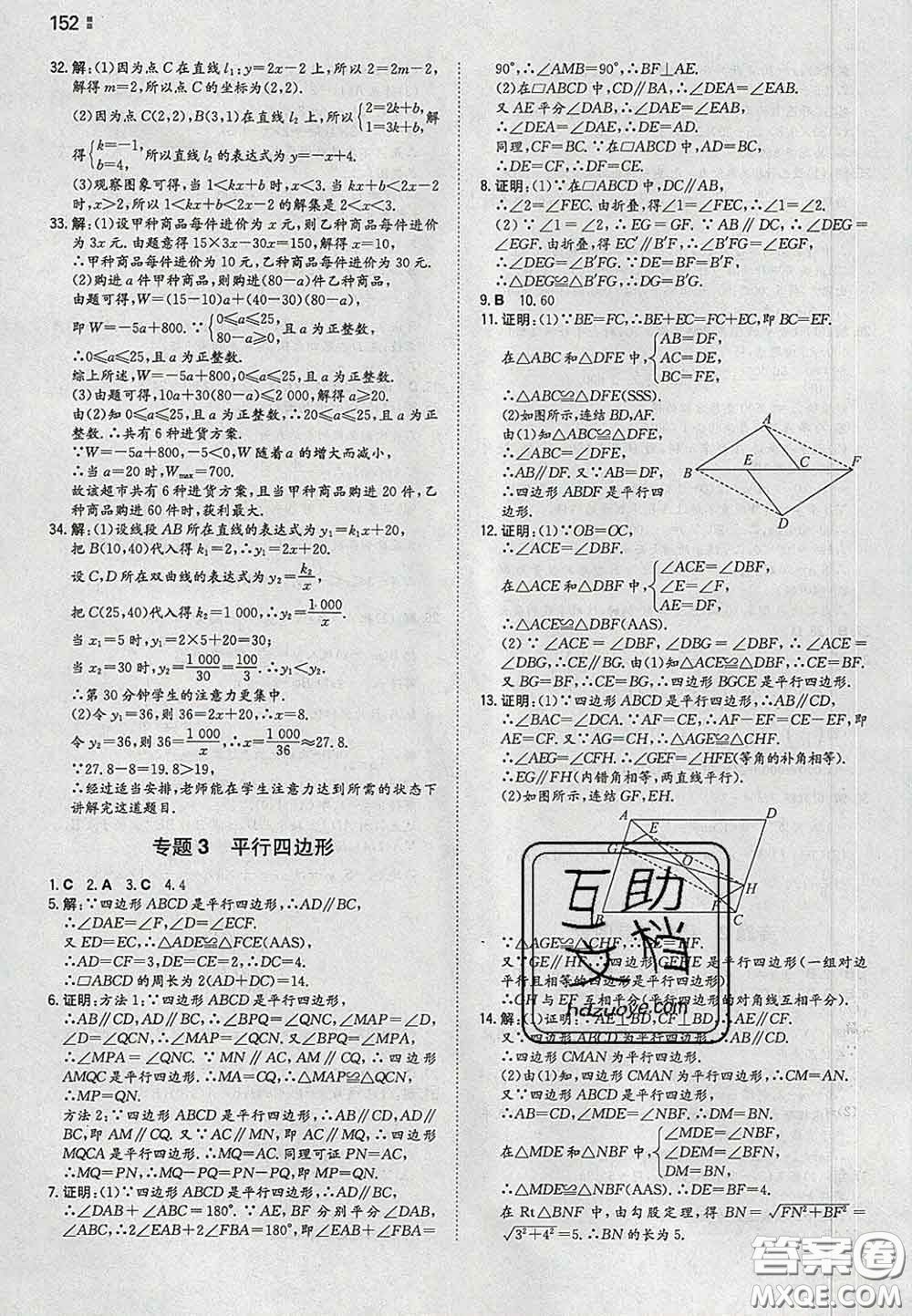 2020新版一本同步訓(xùn)練初中數(shù)學(xué)八年級下冊華師版答案