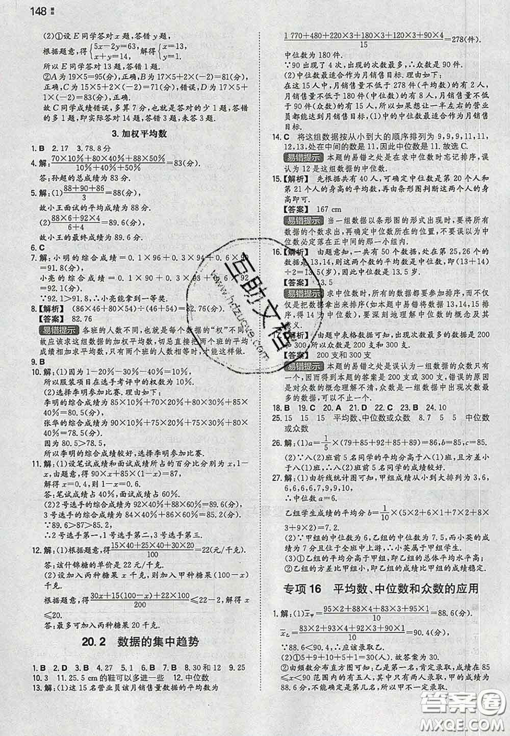 2020新版一本同步訓(xùn)練初中數(shù)學(xué)八年級下冊華師版答案