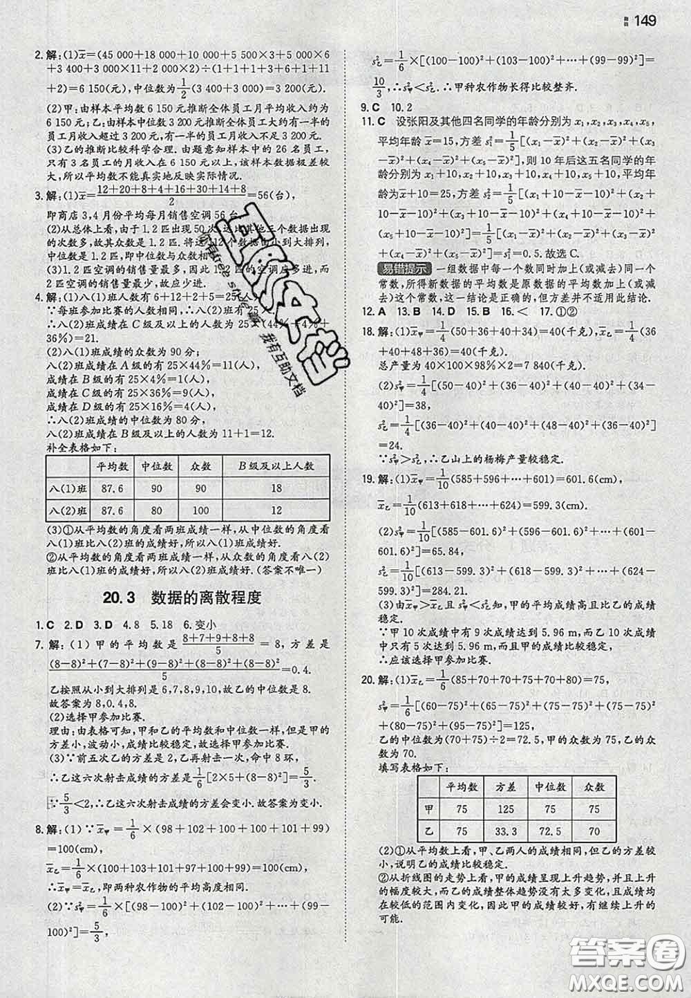 2020新版一本同步訓(xùn)練初中數(shù)學(xué)八年級下冊華師版答案