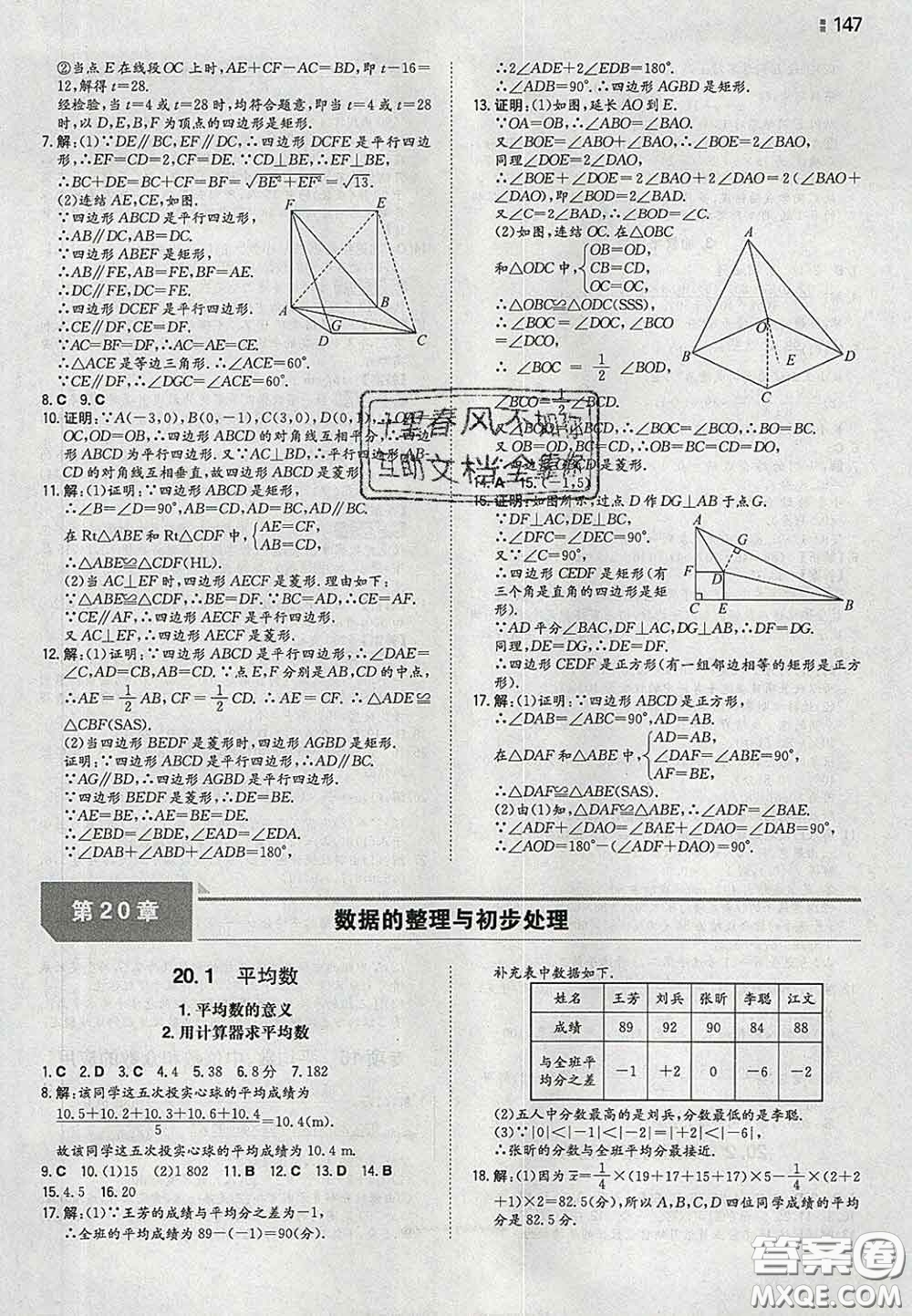 2020新版一本同步訓(xùn)練初中數(shù)學(xué)八年級下冊華師版答案