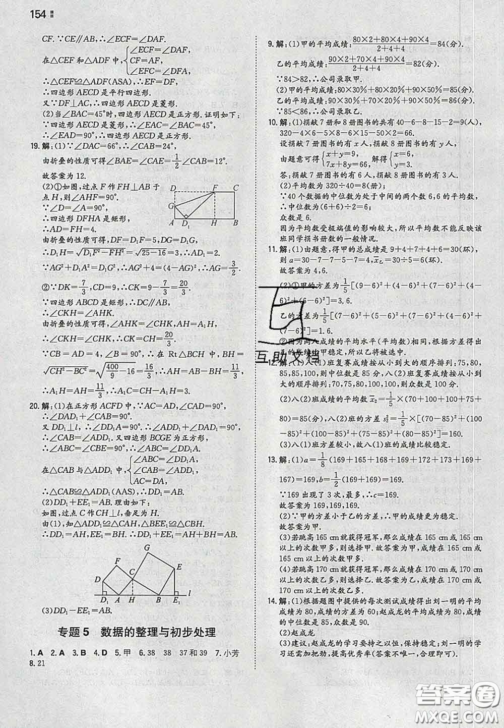 2020新版一本同步訓(xùn)練初中數(shù)學(xué)八年級下冊華師版答案