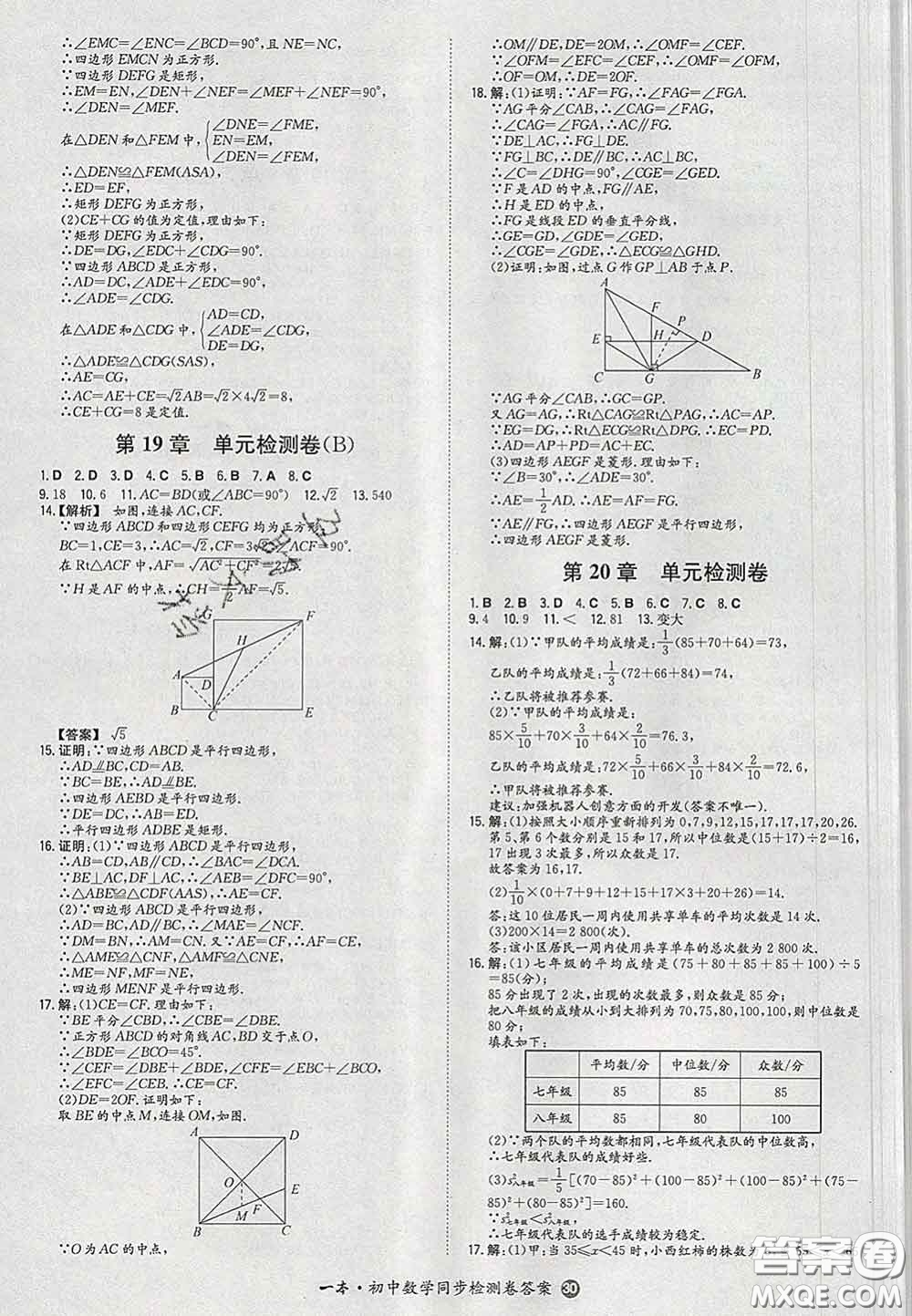 2020新版一本同步訓練初中數(shù)學八年級下冊滬科版安徽專版答案