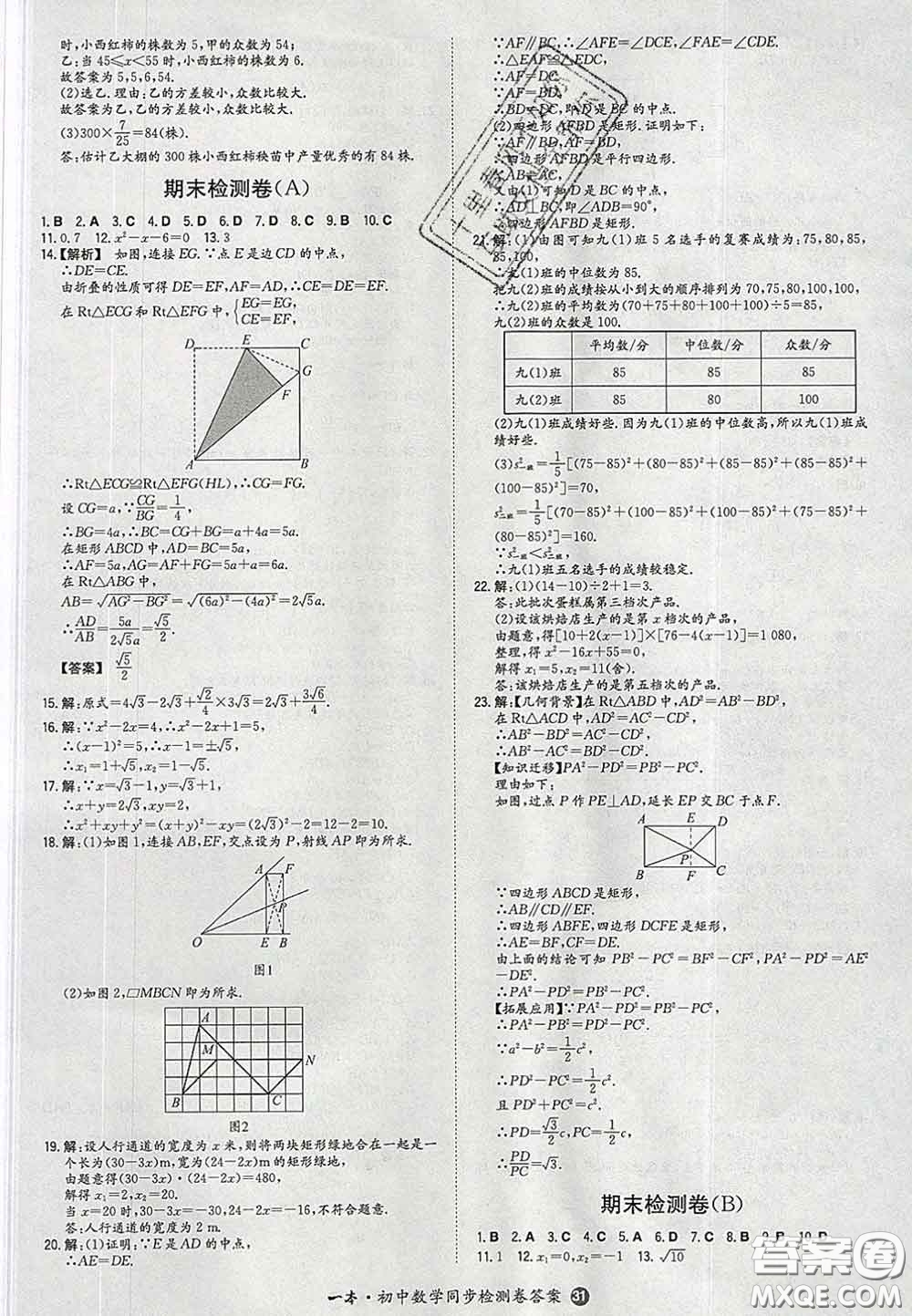 2020新版一本同步訓練初中數(shù)學八年級下冊滬科版安徽專版答案