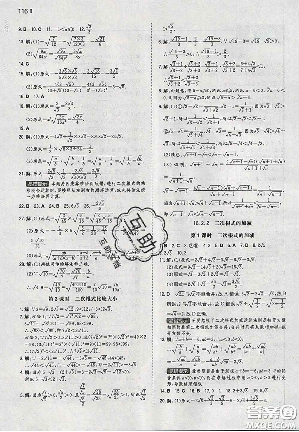 2020新版一本同步訓練初中數(shù)學八年級下冊滬科版安徽專版答案