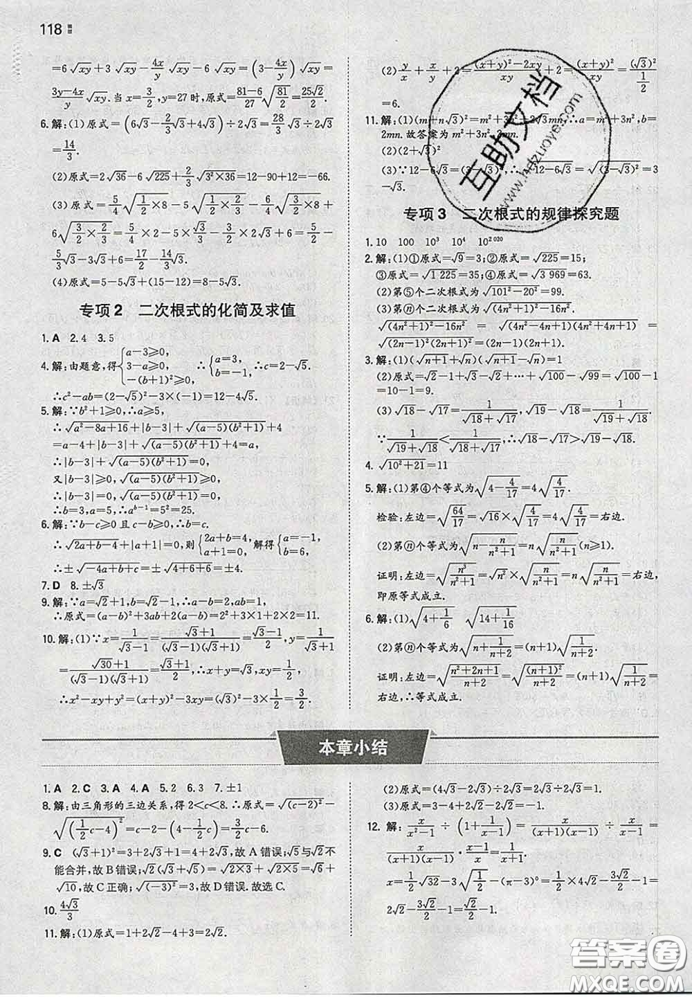 2020新版一本同步訓練初中數(shù)學八年級下冊滬科版安徽專版答案