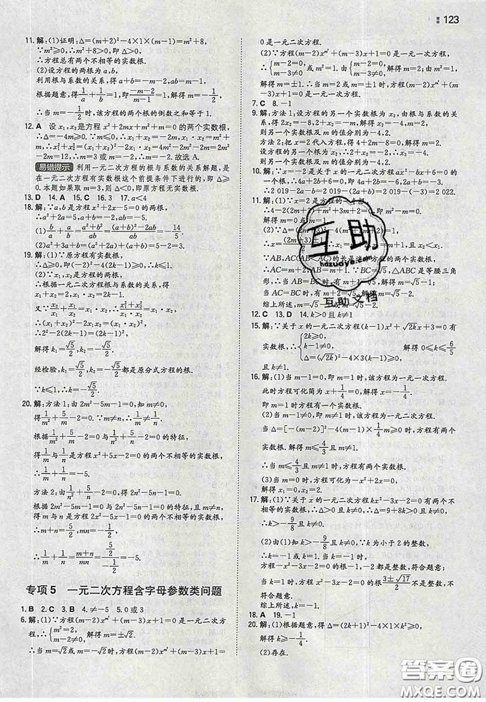 2020新版一本同步訓練初中數(shù)學八年級下冊滬科版安徽專版答案