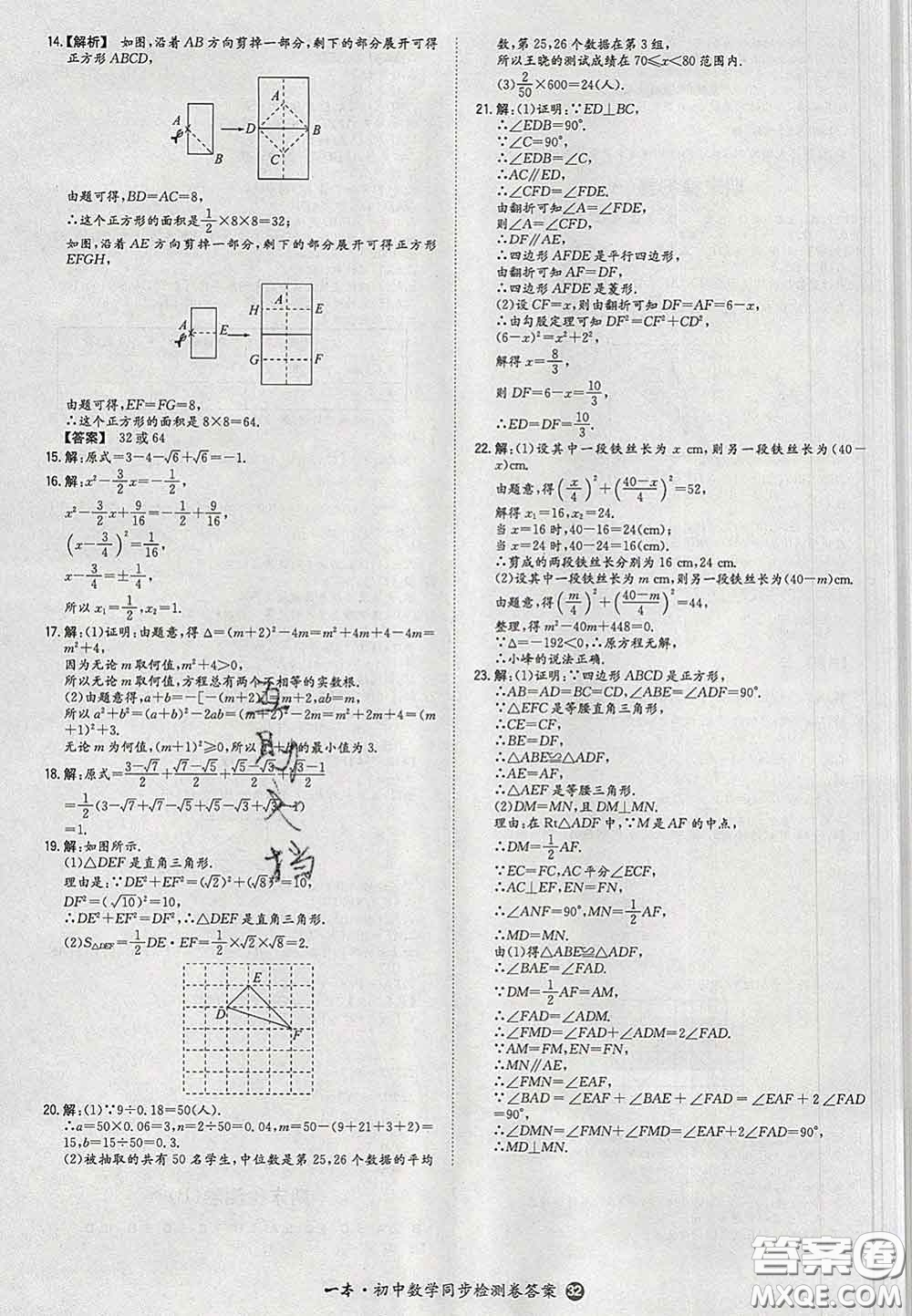 2020新版一本同步訓練初中數(shù)學八年級下冊滬科版安徽專版答案