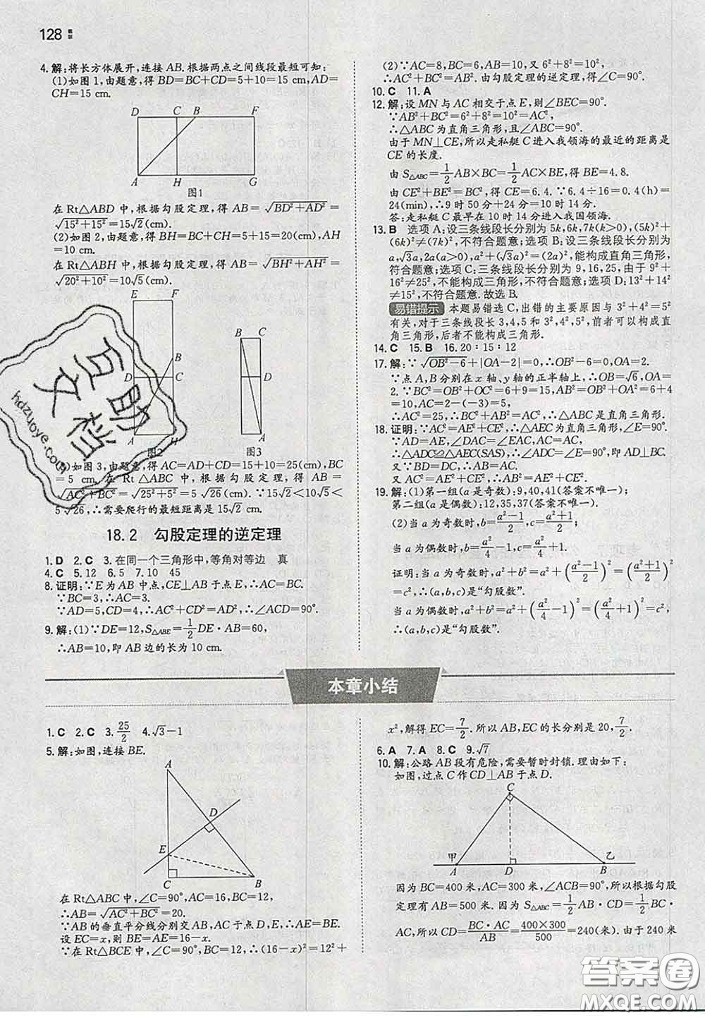 2020新版一本同步訓練初中數(shù)學八年級下冊滬科版安徽專版答案