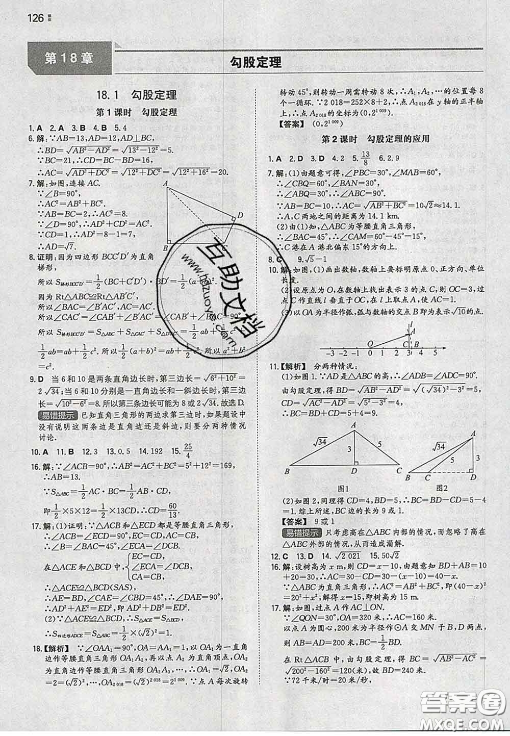 2020新版一本同步訓練初中數(shù)學八年級下冊滬科版安徽專版答案