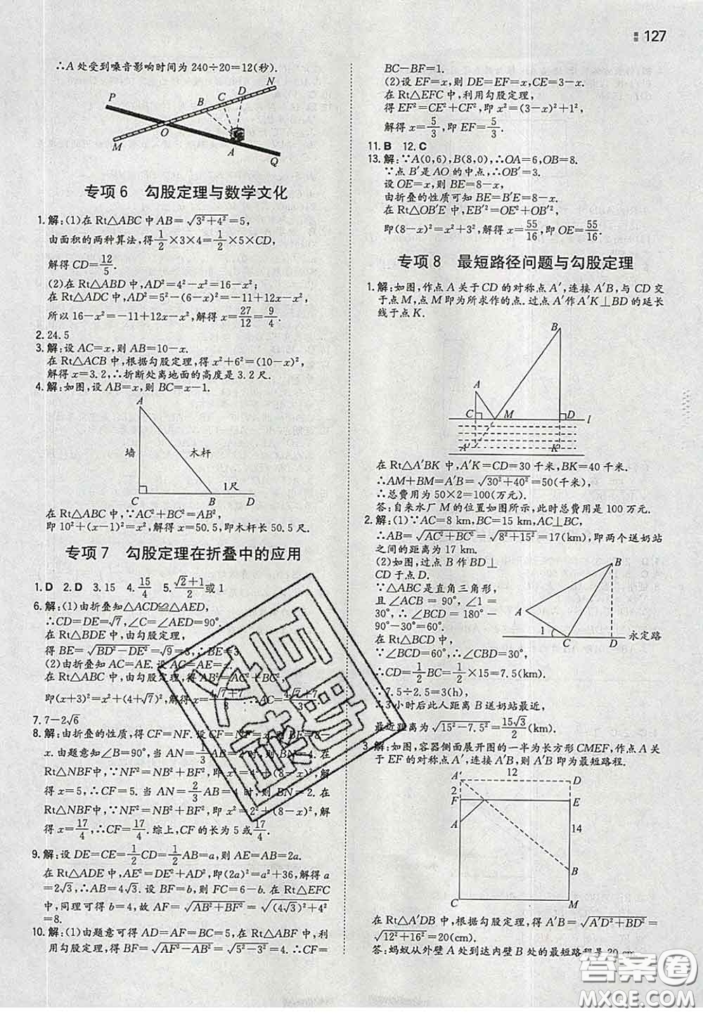 2020新版一本同步訓練初中數(shù)學八年級下冊滬科版安徽專版答案