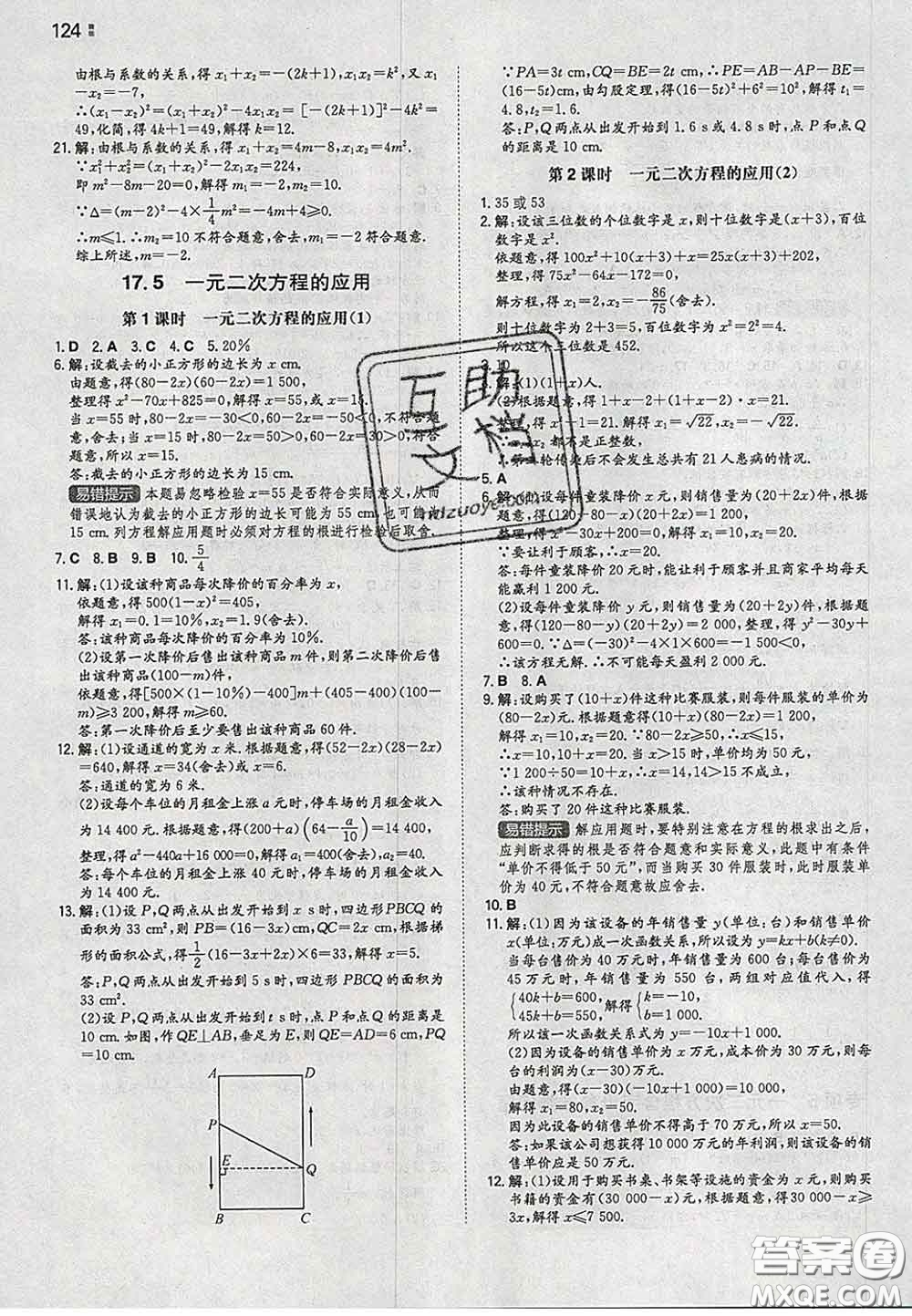 2020新版一本同步訓練初中數(shù)學八年級下冊滬科版安徽專版答案