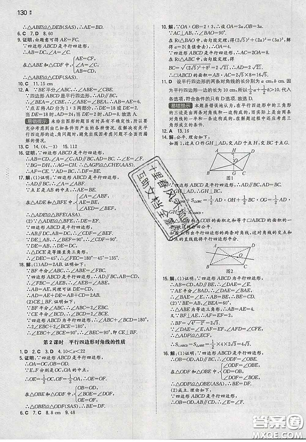 2020新版一本同步訓練初中數(shù)學八年級下冊滬科版安徽專版答案